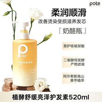 柏缇  植酵舒缓亮泽护发素520g（彩盒装） ZX52008 一抹沁润 无惧秀发损伤