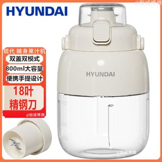 HYUNDAI  果汁机无线便携小型榨汁机果汁机果饮现榨鲜喝双盖双模式