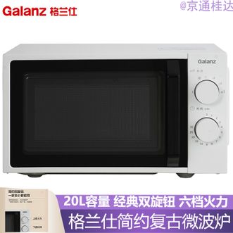 格兰仕/Galanz  微波炉微波速热20L大容量700W速热六档火力随心调节快速解冻档
