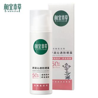 相宜本草  舒润沁透防晒霜58g  清爽敏感肌清透不油腻 纳米级微粒技术清透肤感
