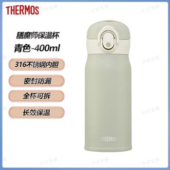 膳魔师（THERMOS）  保温杯青色-400ml 高真空不锈钢上学办公便携露营骑行运动保温杯