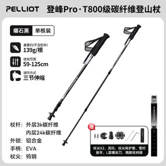 伯希和  户外登山杖T800级碳纤维超轻伸缩爬山装备手杖登峰（Pro）3K碳纤维登山杖16503642