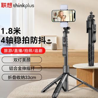 ThinkPlus  H18L自拍杆旗舰双灯款 1.8米+铝合金杆+稳拍手柄+双补光灯