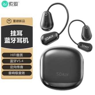 索爱（soaiy）  开放式蓝牙耳机降噪不入耳挂耳式超长续航运动跑步 幻影黑
