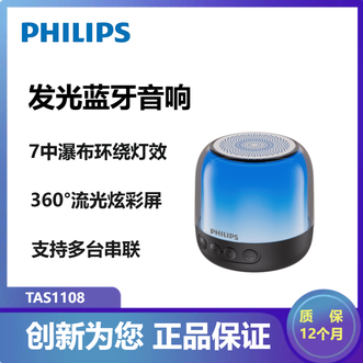 飞利浦/Philips  高音质重低音炮幻彩家用小音响 TAS1108