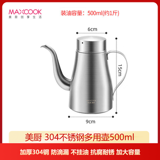美厨（MAXCOOK）  304不锈钢多用壶500ml 厨房家用油壶不锈钢调料调味瓶大容量宽口油瓶