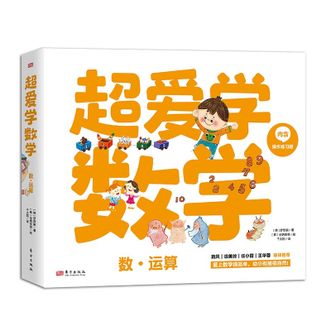 图书  [韩]梦想碗/著，[韩]全炳俊/绘《超爱学数学：数·运算 快乐成长的虫宝宝》东方出版社图书