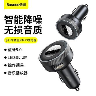 倍思（Baseus）双USB口车载充电器车载MP3蓝牙接收器