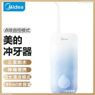美的/Midea  冲牙器洗牙器 伸缩便携式深度清洁洁牙器 送礼出差旅行小巧便携洁牙器