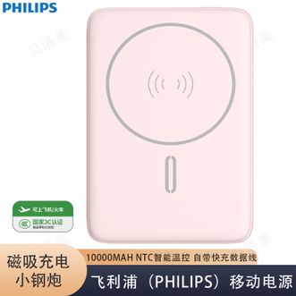 飞利浦/Philips  【国家3C认证】10000mAh磁吸充电宝快充超薄小巧便携迷你移动电源
