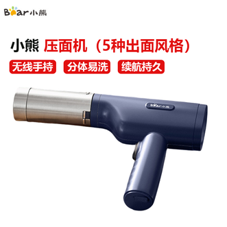 小熊/Bear  压面机（5种出面风格）无线手持压面条机家用面条机