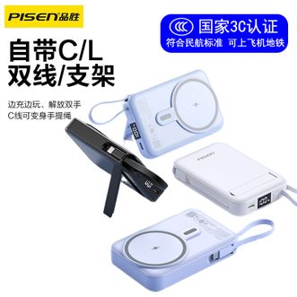 品胜/Pisen  【3C认证】磁吸无线充电宝自带线22.5W快充带支架10000mAh移动电源数字显示电量自带Lightning/Type-C双线