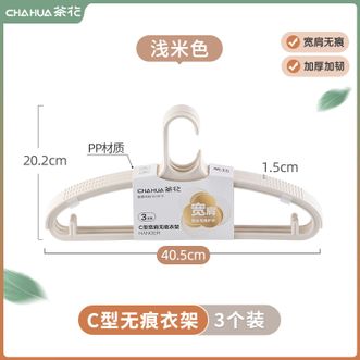 茶花  C型无痕衣架 晒衣架 长40.5cm【3个装】