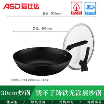 爱仕达/ASD  锈不了铸铁无涂层炒锅30cm 加厚铸铁不易锈家用炒菜锅电磁炉燃气灶通用
