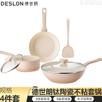 德世朗（DESLON）  蔷薇系列钛陶瓷不粘锅30cm炒锅24cm煎锅18cm奶锅硅胶铲四件套锅具套装