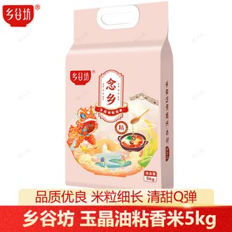 乡谷坊  玉晶油粘香米5kg 粒粒饱满 米粒细长色泽清白大米 袋装
