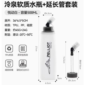 伯希和  泠泉TPU运动软水瓶+延长管套装（500ML）软水壶水袋16504459