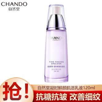 自然堂/Chando  凝时鲜颜肌活乳液120ml补水保湿乳液淡纹紧致护肤品 抗糖抗皱改善细纹