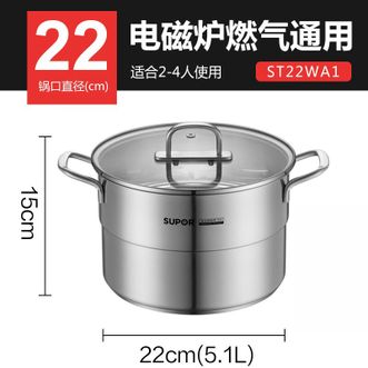 苏泊尔/Supor  汤锅304不锈钢汤煲炖锅电磁炉燃气通用  ST22WA1-22厘米