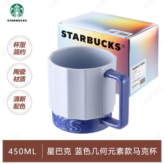 星巴克  杯子蓝色几何元素款马克杯450ml桌面咖啡杯水杯男女士送礼