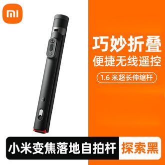 小米  变焦落地自拍杆1.6米分离式遥控器自拍杆三脚架二合一