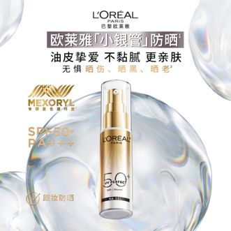 欧莱雅（LOREAL）  小银管防晒隔离霜  适合油型皮肤  30ml  多重防护隔离露30mlSPF50+PA+++ 水感轻肌