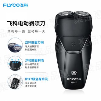 飞科/Flyco  智能剃须刀电动刮胡刀双头旋转式IPX7级全身水洗便携款迷你男士胡须刀