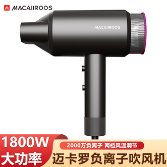 MACAIIROOS  负离子电吹风 精致流线型简约外观防过热安全保护轻盈微风呵护秀发电吹风