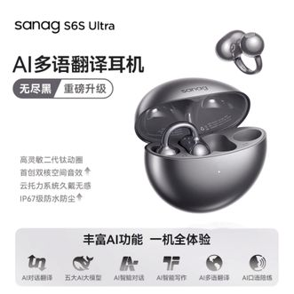 sanag  S6S Ultra耳夹式AI蓝牙耳机 AI翻译写作对话  华为小米苹果手机通用