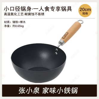 张小泉  正品家味小铁锅 20cm炒锅不粘锅家用老式铁锅无涂层少油烟C32870100