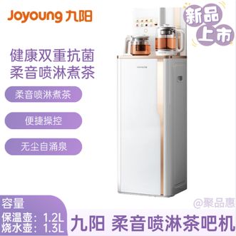 九阳/Joyoung  茶吧机喷淋煮茶萃茶无尘上水烧水壶茶吧柜饮水机一体机