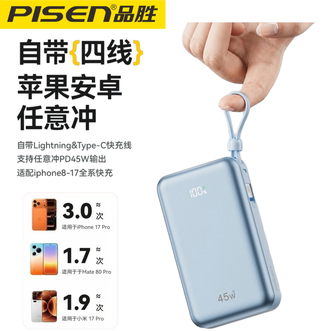 品胜(PISEN)  自带四线超大容量45w快充移动电源 20000毫安适用苹果华为手机笔记本电脑平板