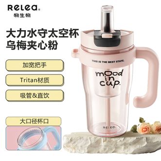 物生物（RELEA）  大力水守太空杯930ML大容量水杯学生杯子茶杯乌梅夹心粉JV012418-0930-FS