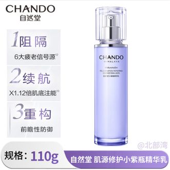 自然堂/Chando  肌源修护小紫瓶精华乳110g修护紧致抗皱敏肌可用护肤品