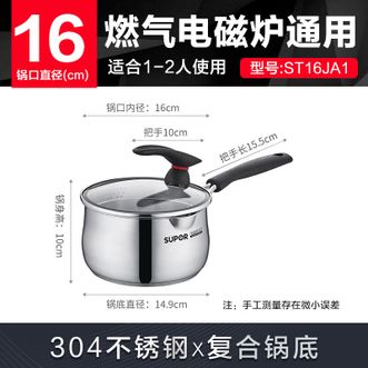 苏泊尔/Supor  小红圈304不锈钢奶锅 加厚复底婴幼儿辅食锅 16cm