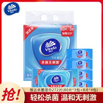 维达  杀菌湿巾 272片 (80片*3包+8片*4包) 家庭装+便携装 杀菌无刺激