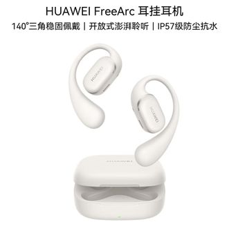 华为/Huawei  FreeArc  苍穹灰 耳挂耳机-无线蓝牙耳机-运动开放式耳机-IP57级防尘抗水