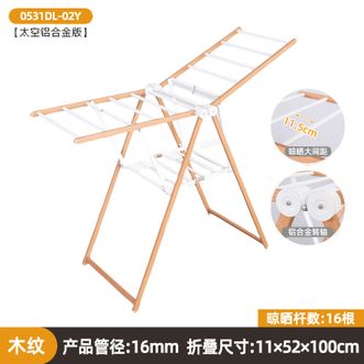 友利特  木纹晾衣架落地折叠翼型不锈钢凉衣架室内阳台简易移动婴儿晒衣架0531DL-02Y