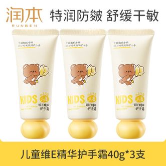 润本  儿童维E精华护手霜40g*3支 白玉兰香 宝宝秋冬补水保湿特润防皴