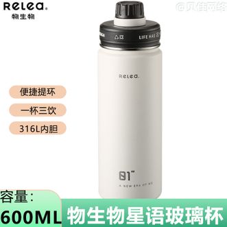 物生物（RELEA）  轻酷保温杯600ml容量水杯不锈钢男运动水壶上学吸管杯子莹贝白JV012247-0600-BS