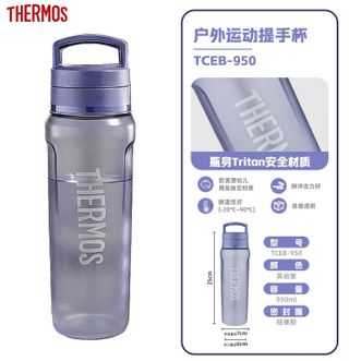 膳魔师（THERMOS）  运动水杯950ml-雾岩紫 塑料便携杯子运动水壶男女士儿童大容量水杯