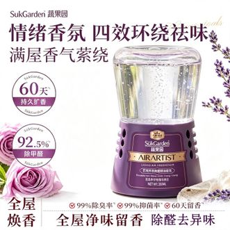 蔬果园/SukGarden  艺境芳息倒置精油香薰 香氛（厄瓜多尔玫瑰与依兰）350ml 除醛留香
