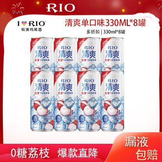 锐澳  （RIO）洋酒预调酒约会宴请必备 清爽0糖荔枝330ml*8罐