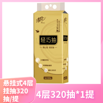 清风  抽纸悬挂式4层挂抽壁挂式餐巾纸擦手纸卫生纸巾挂墙挂纸整箱 金装系列4层320抽*1提