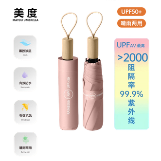 美度（MAYDU）   晴雨伞黑胶防晒防紫外线太阳伞女遮阳伞学生雨伞折叠防晒伞