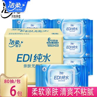 洁柔  湿巾纯水爽肤80片6包