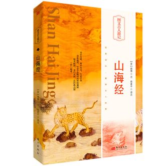 图书  [晋]郭璞《山海经》东方出版社图书