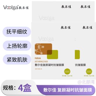 敷尔佳  复颜凝时抗皱面膜5贴*4盒（共20贴）抗皱面膜紧致抚细纹保湿修护淡纹保湿修护