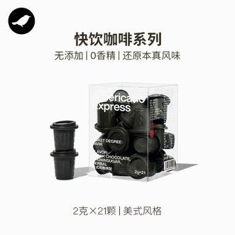 三顿半  速溶黑咖啡粉 快饮2g*21颗丨美式风味