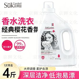 蔬果园/SukGarden  除菌樱花香水洗衣液4斤大瓶【店铺热销】持久留香除菌除螨香氛洗衣液 深层洁净低泡易漂